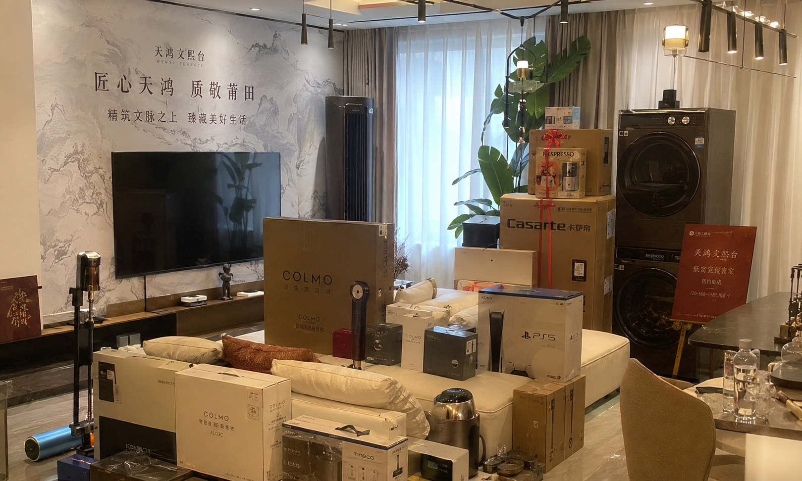 天鸿文熙台项目家电家装组合现场